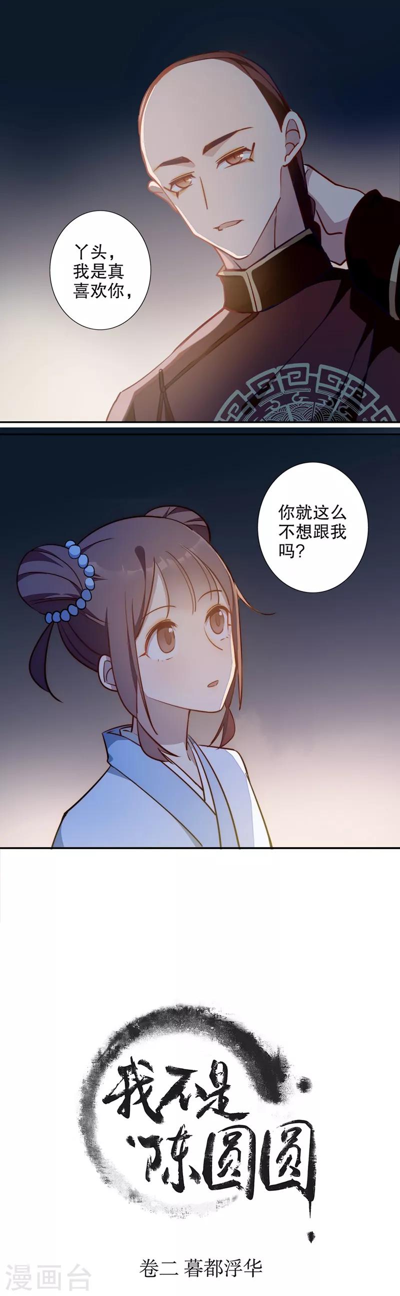 第66话 我要定你20