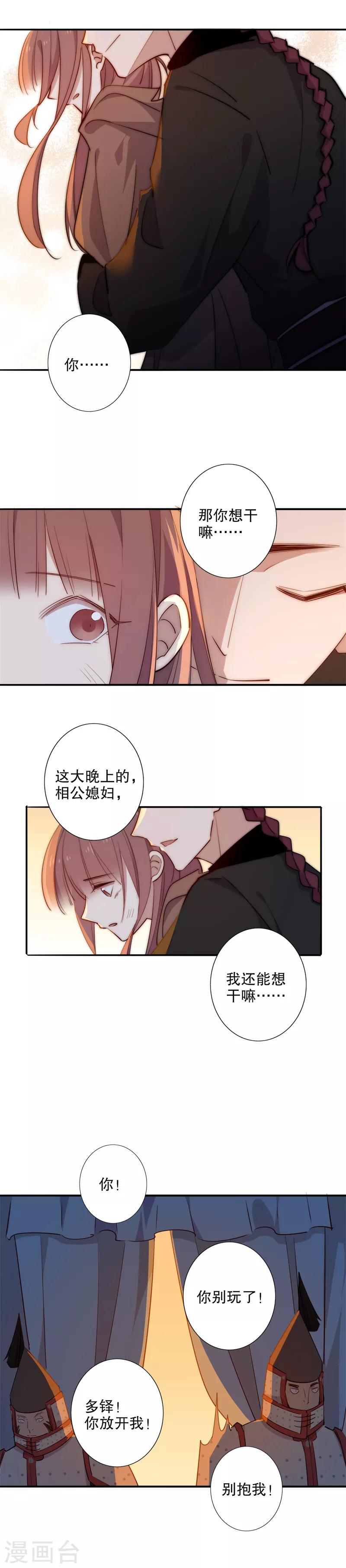 第88话 你想干嘛20