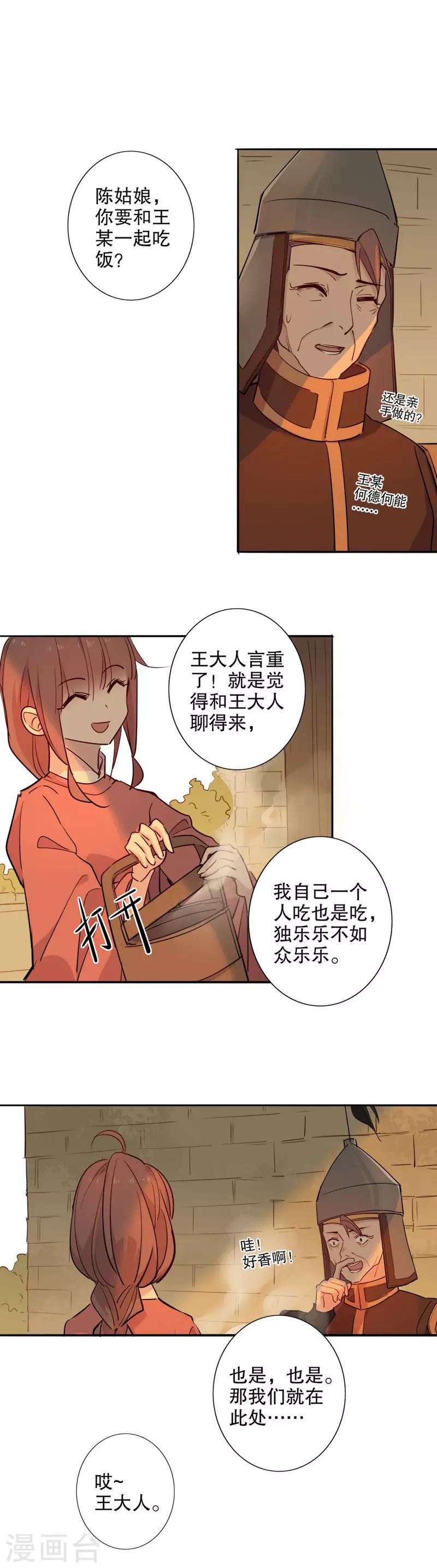 第100话 夜长梦多6