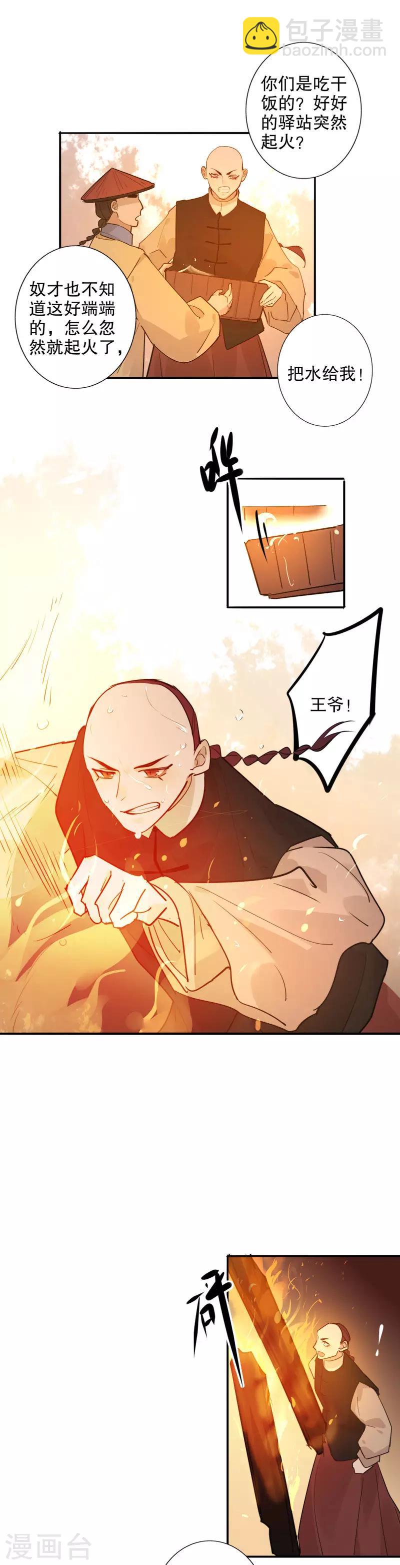 第142话 身陷火海10