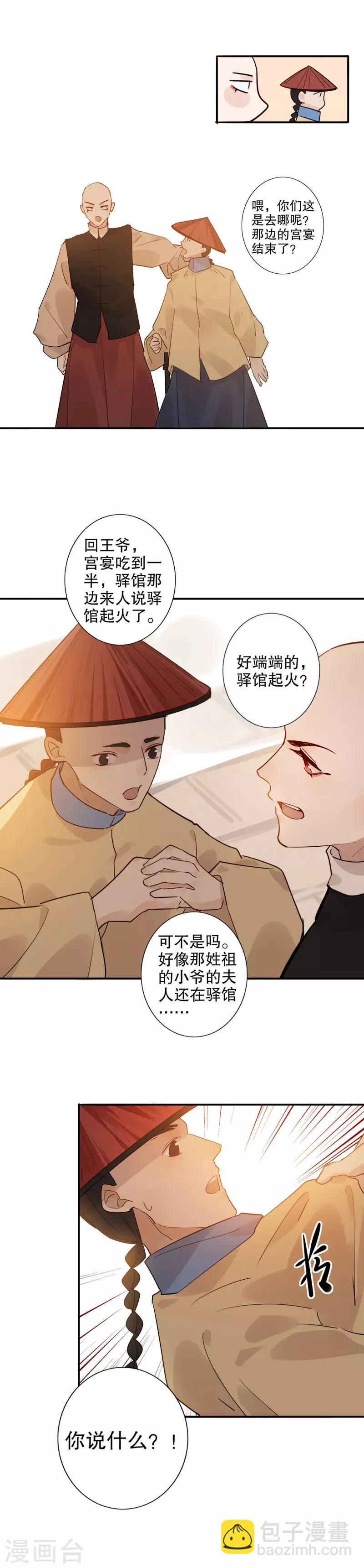 第142话 身陷火海4