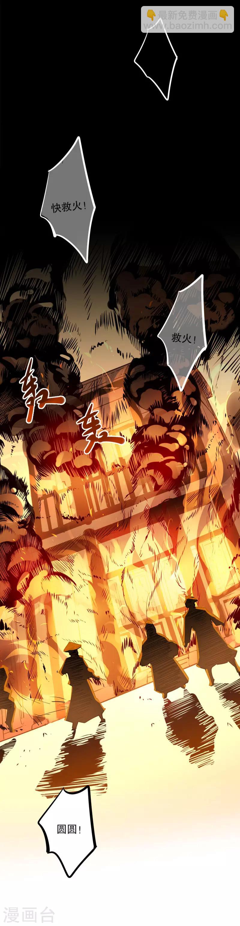 第142话 身陷火海7
