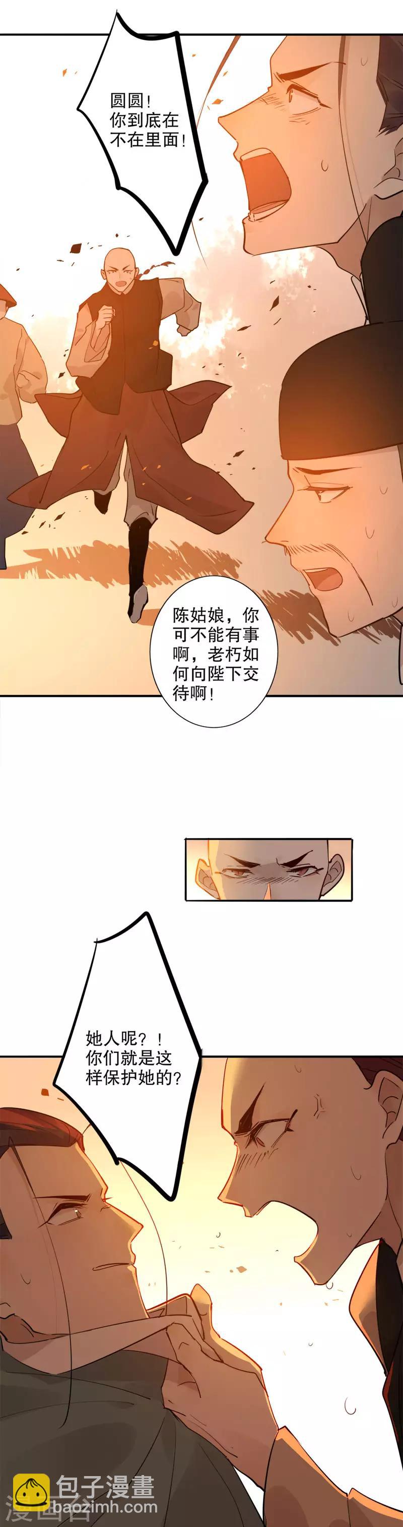 第142话 身陷火海8