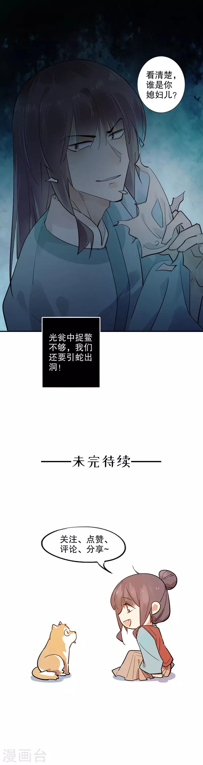 第167话 瓮中捉鳖18