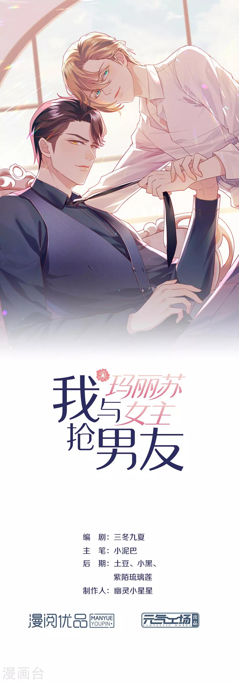 第5话 退婚？故事就崩了！0