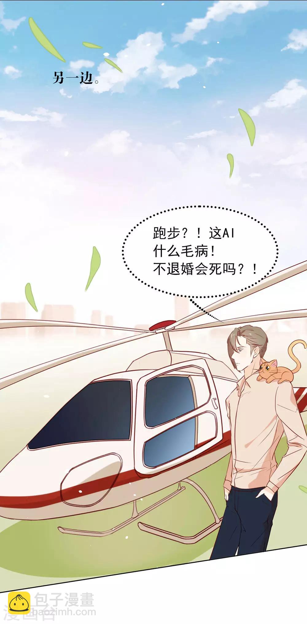 第5话 退婚？故事就崩了！24