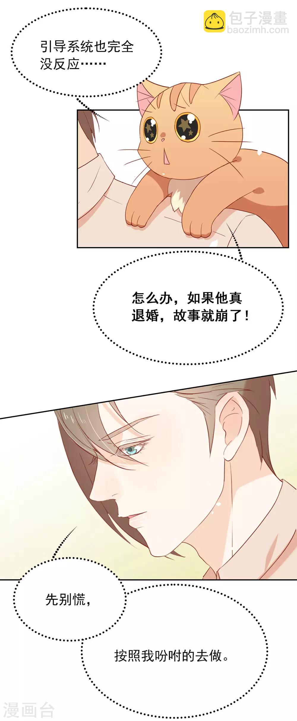 第5话 退婚？故事就崩了！25