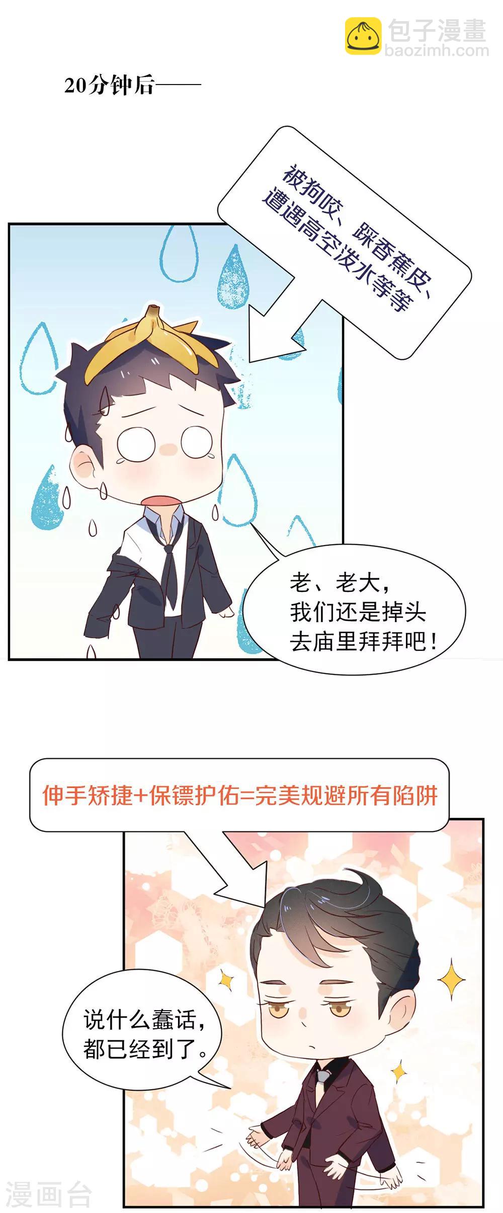 第5话 退婚？故事就崩了！26