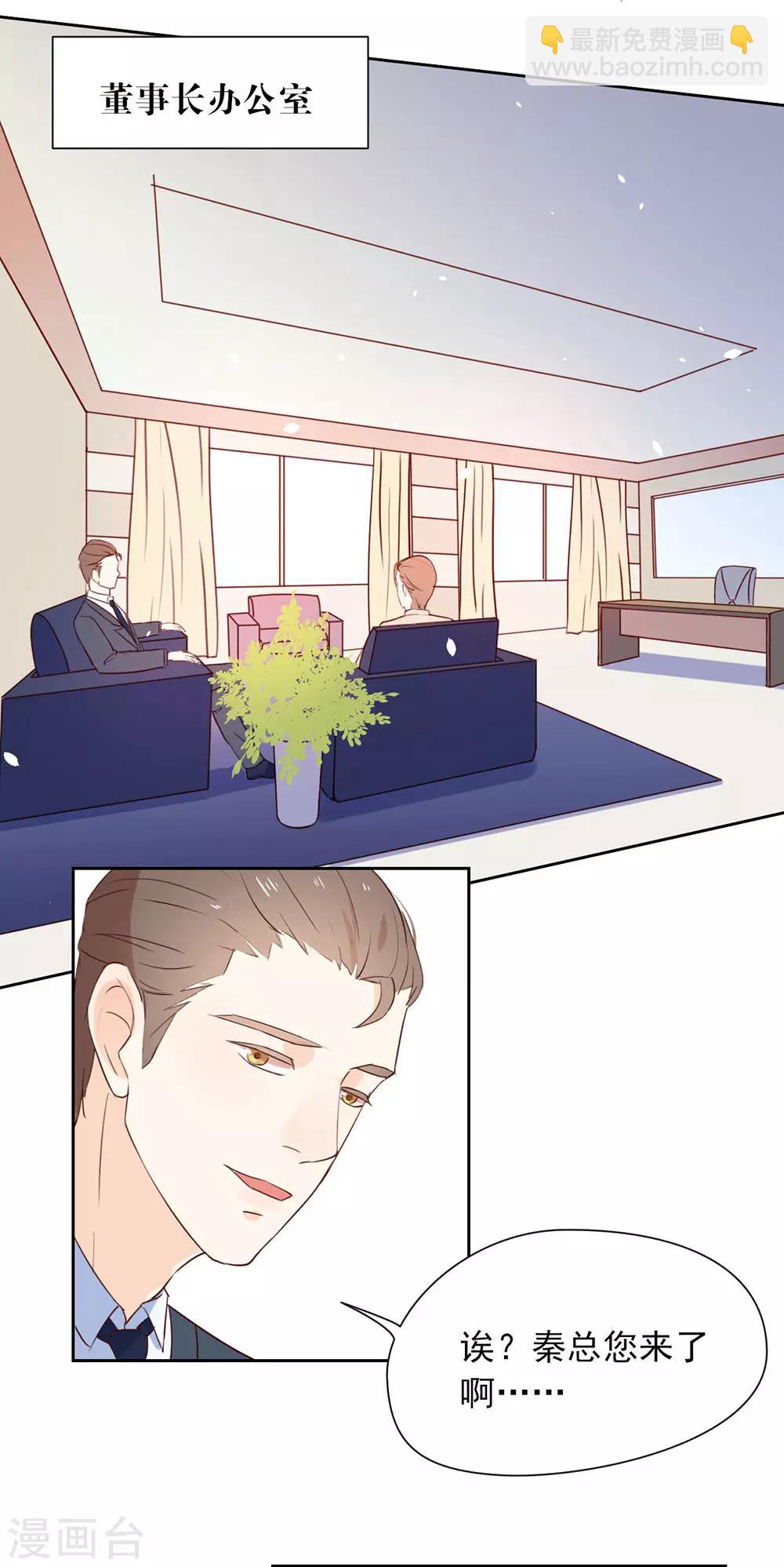 第5话 退婚？故事就崩了！29