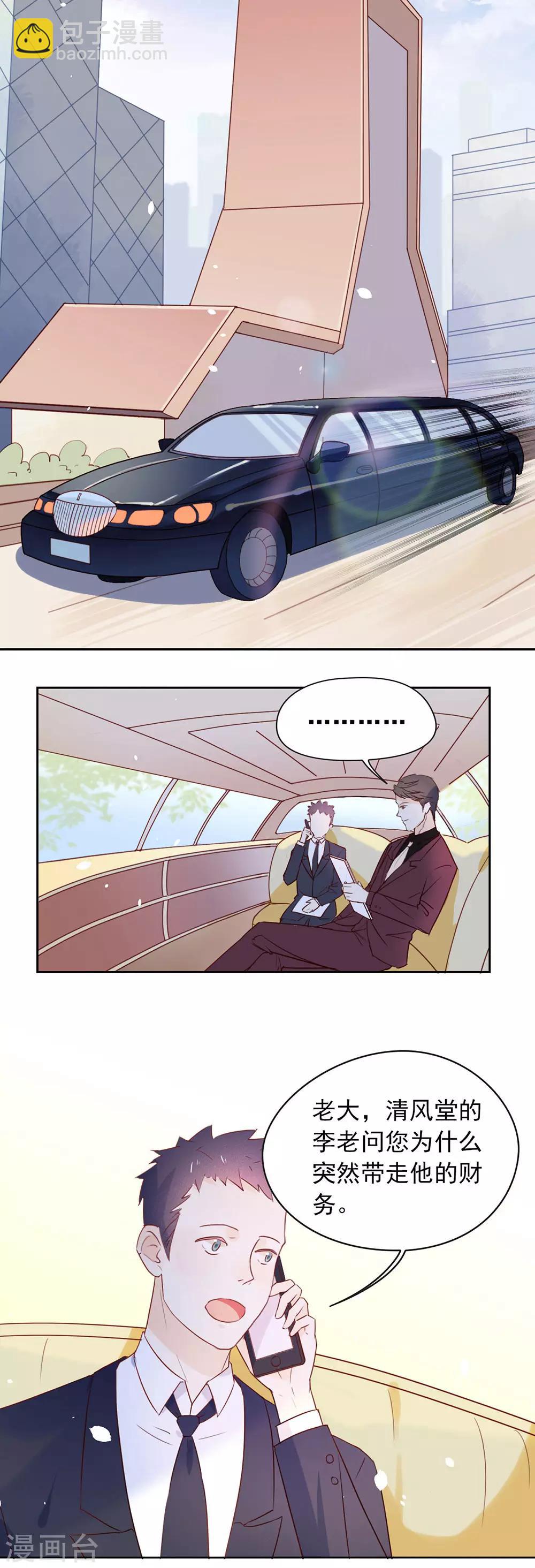 第5话 退婚？故事就崩了！9