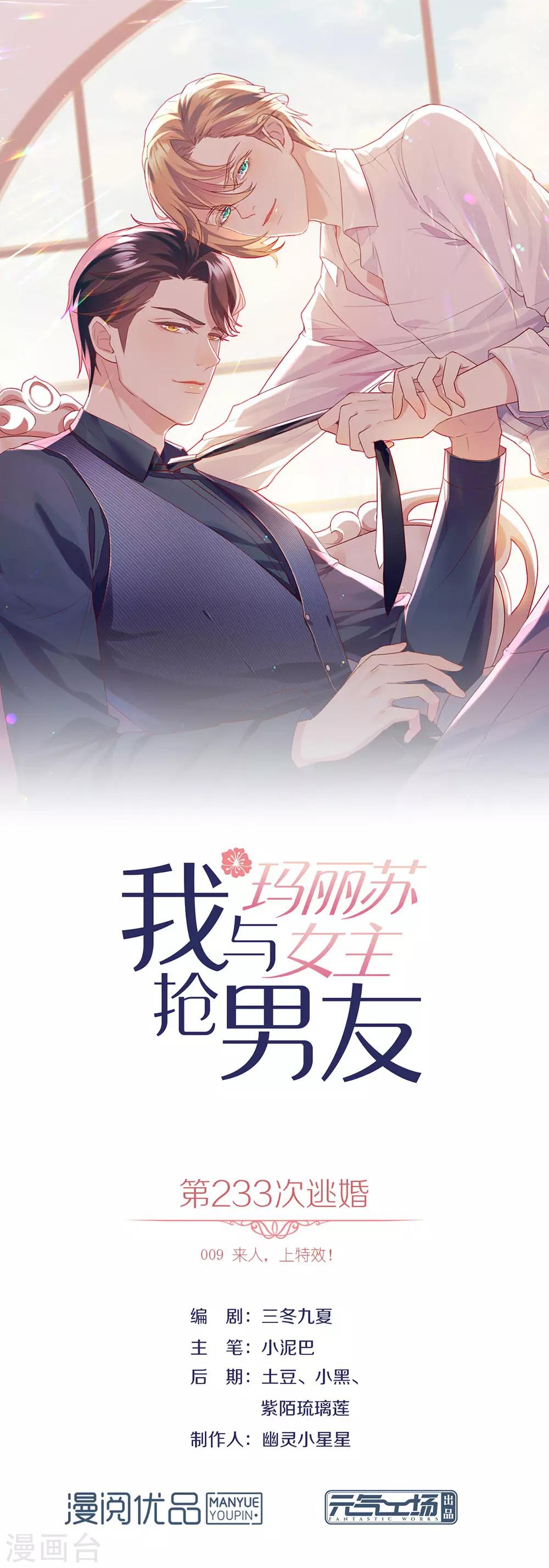 第9话 来人，上特效！0