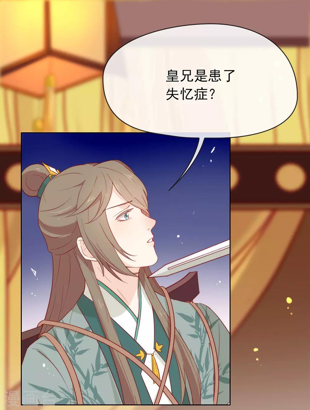 第39话 皇兄竟然来真的？！1