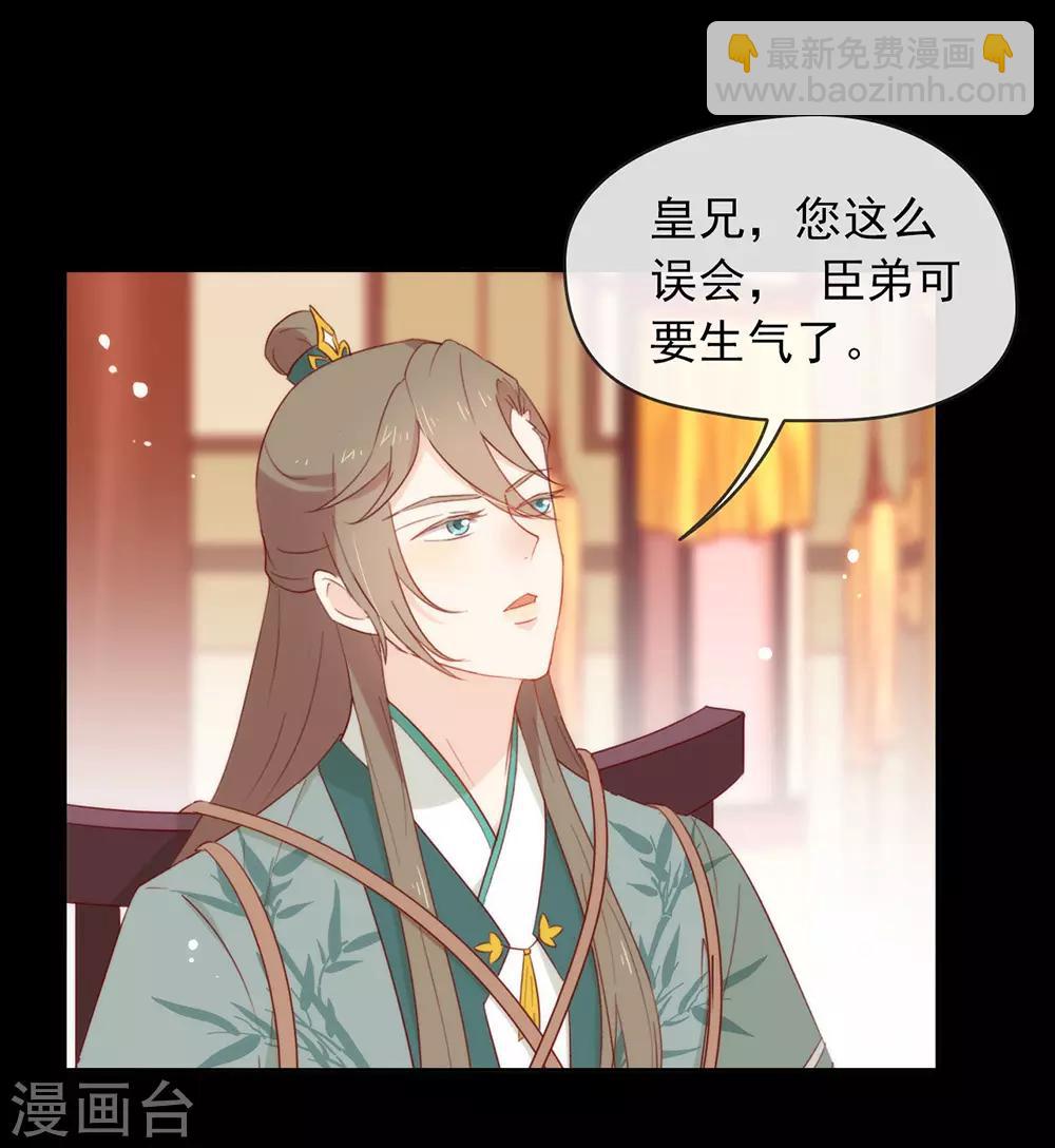 第39话 皇兄竟然来真的？！10