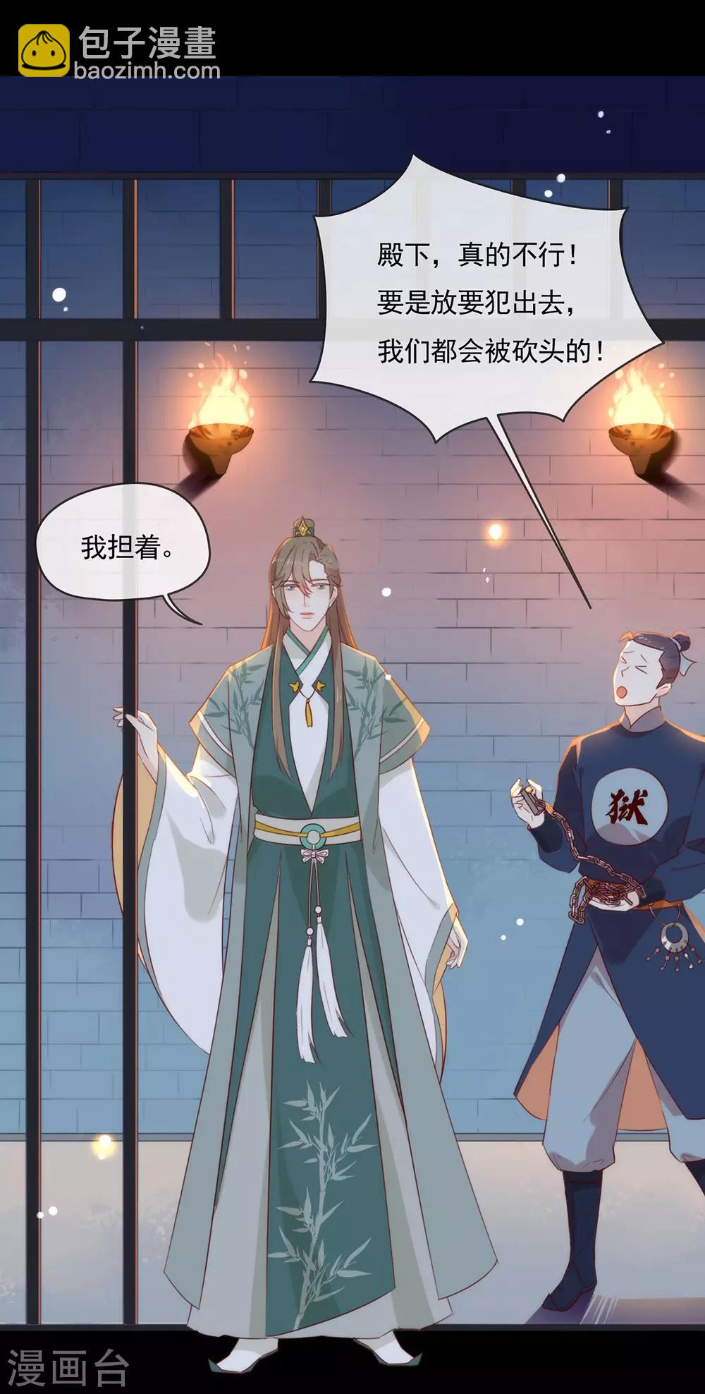 第39话 皇兄竟然来真的？！28