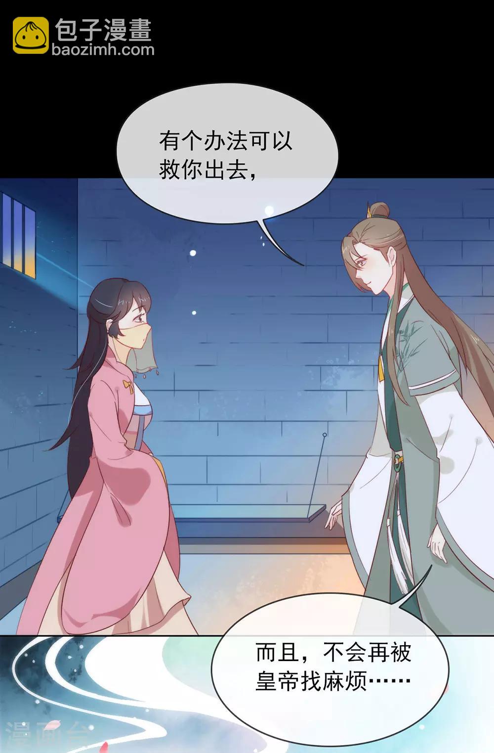 第39话 皇兄竟然来真的？！30