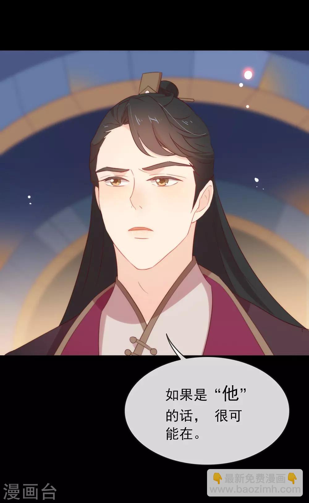 第39话 皇兄竟然来真的？！36
