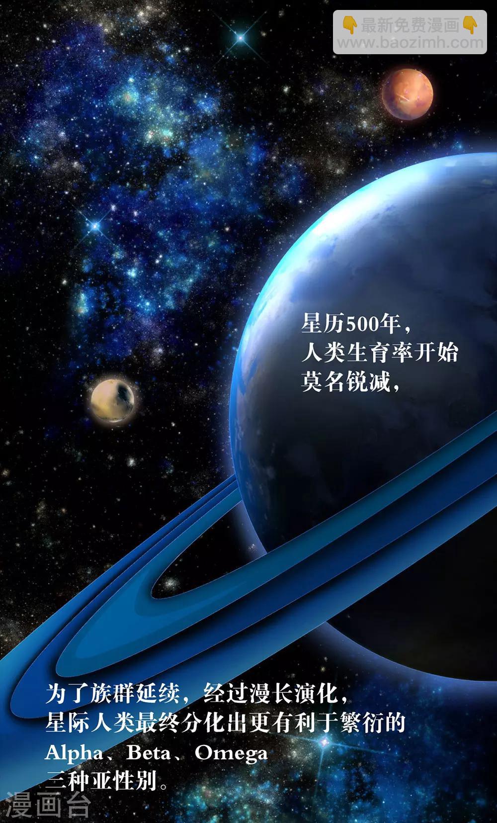 第53话 ABO是什么？2