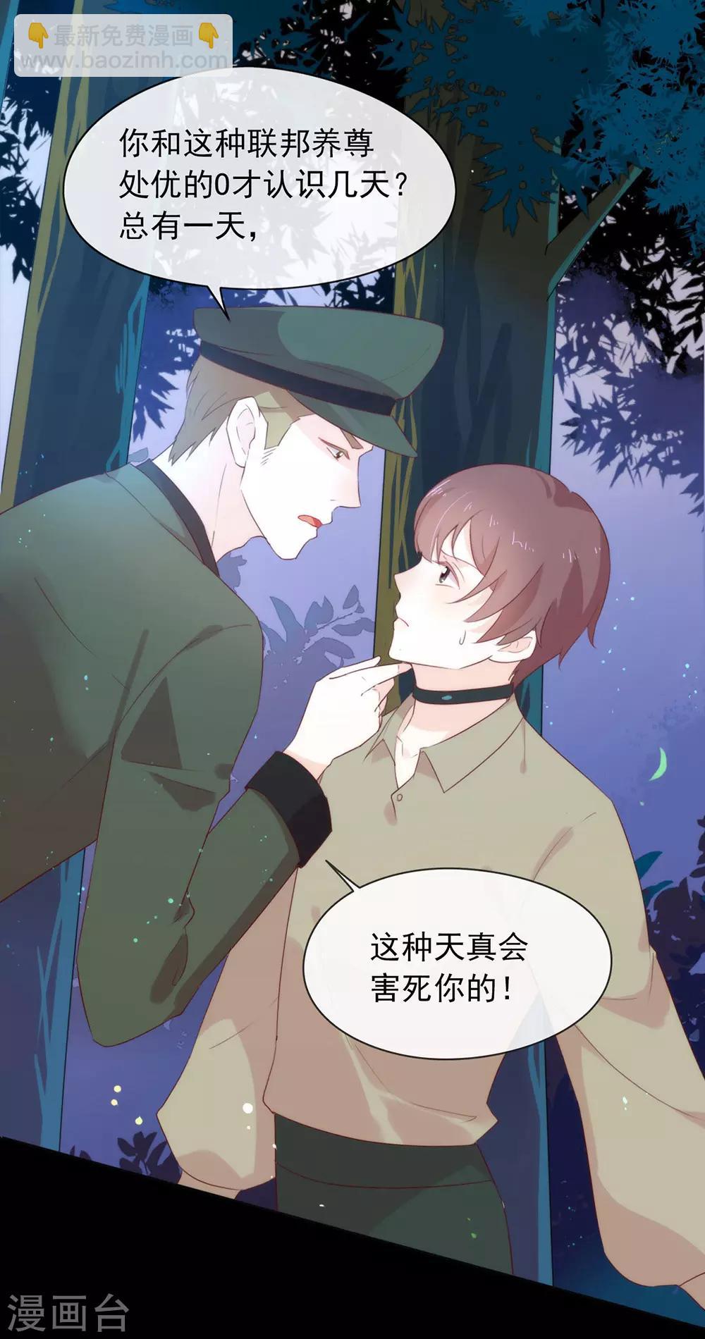 第53话 ABO是什么？21