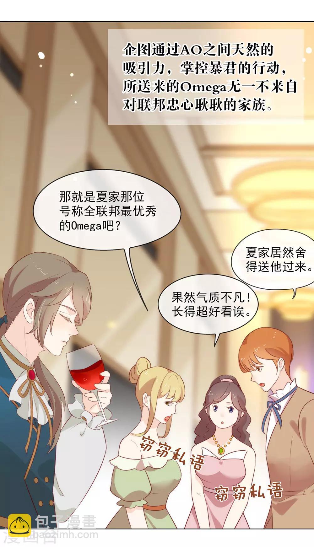 第53话 ABO是什么？36