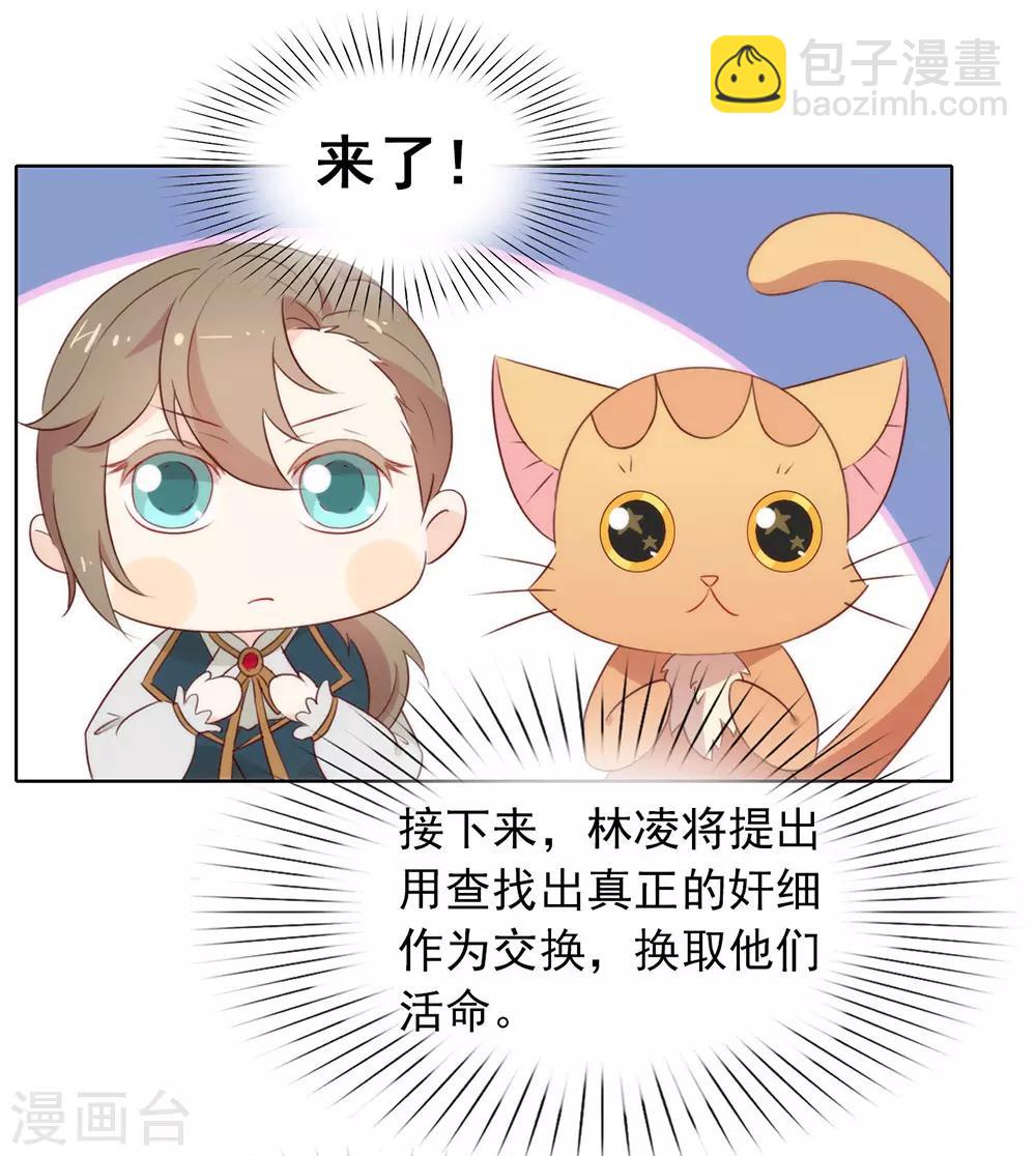 第66话 猜猜奸夫是谁33