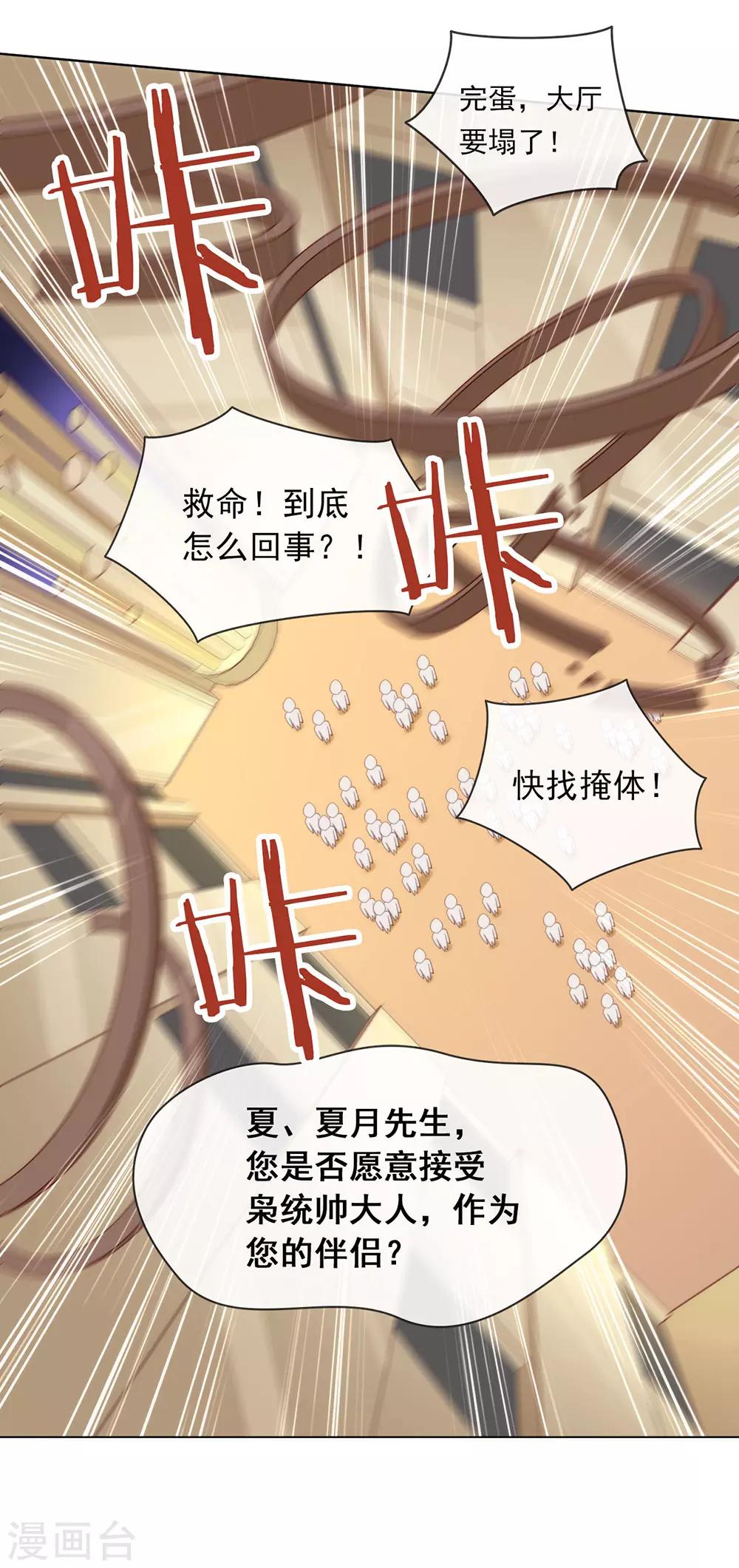 第67话 什么都无法阻止我结婚17