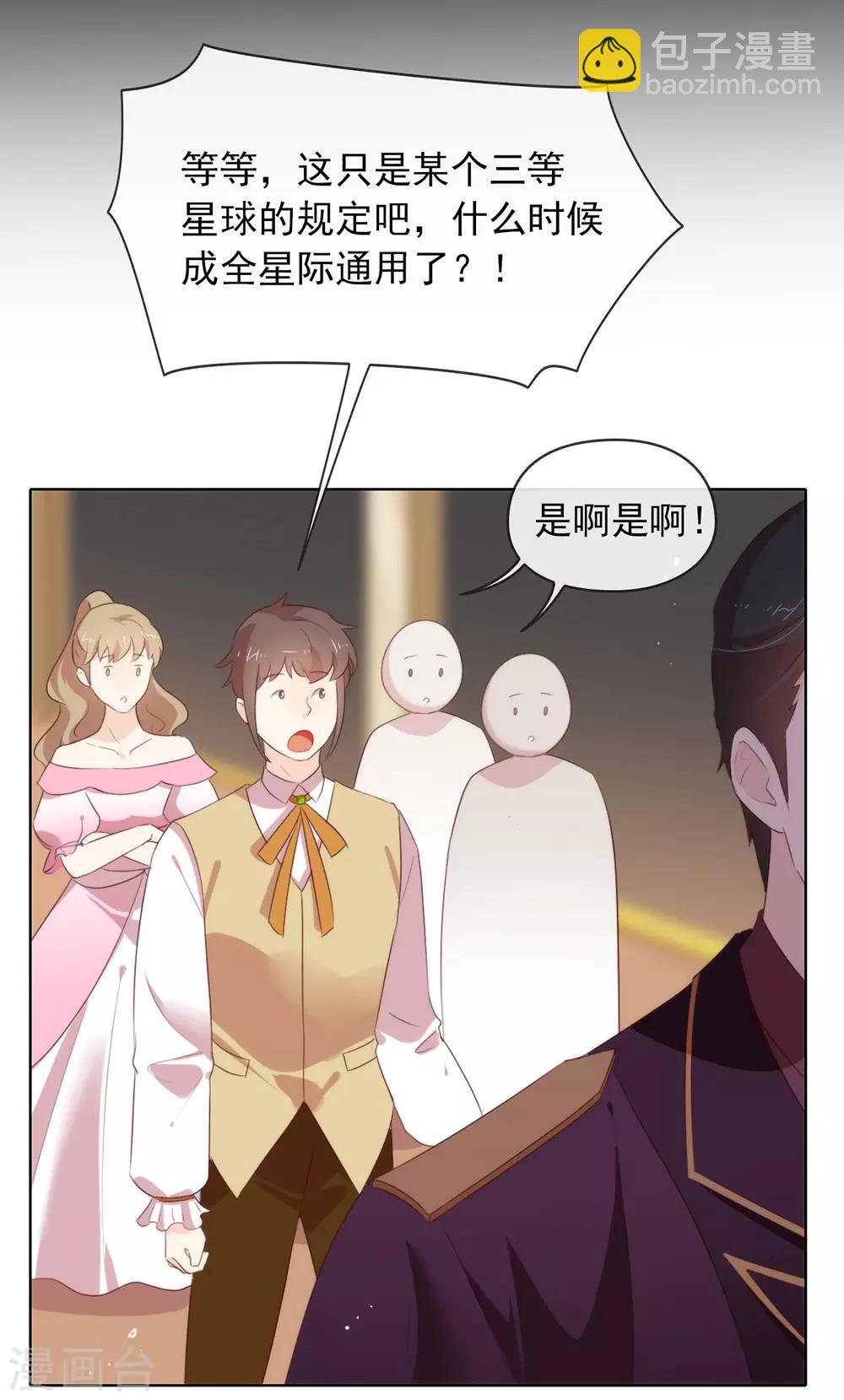 第67话 什么都无法阻止我结婚4