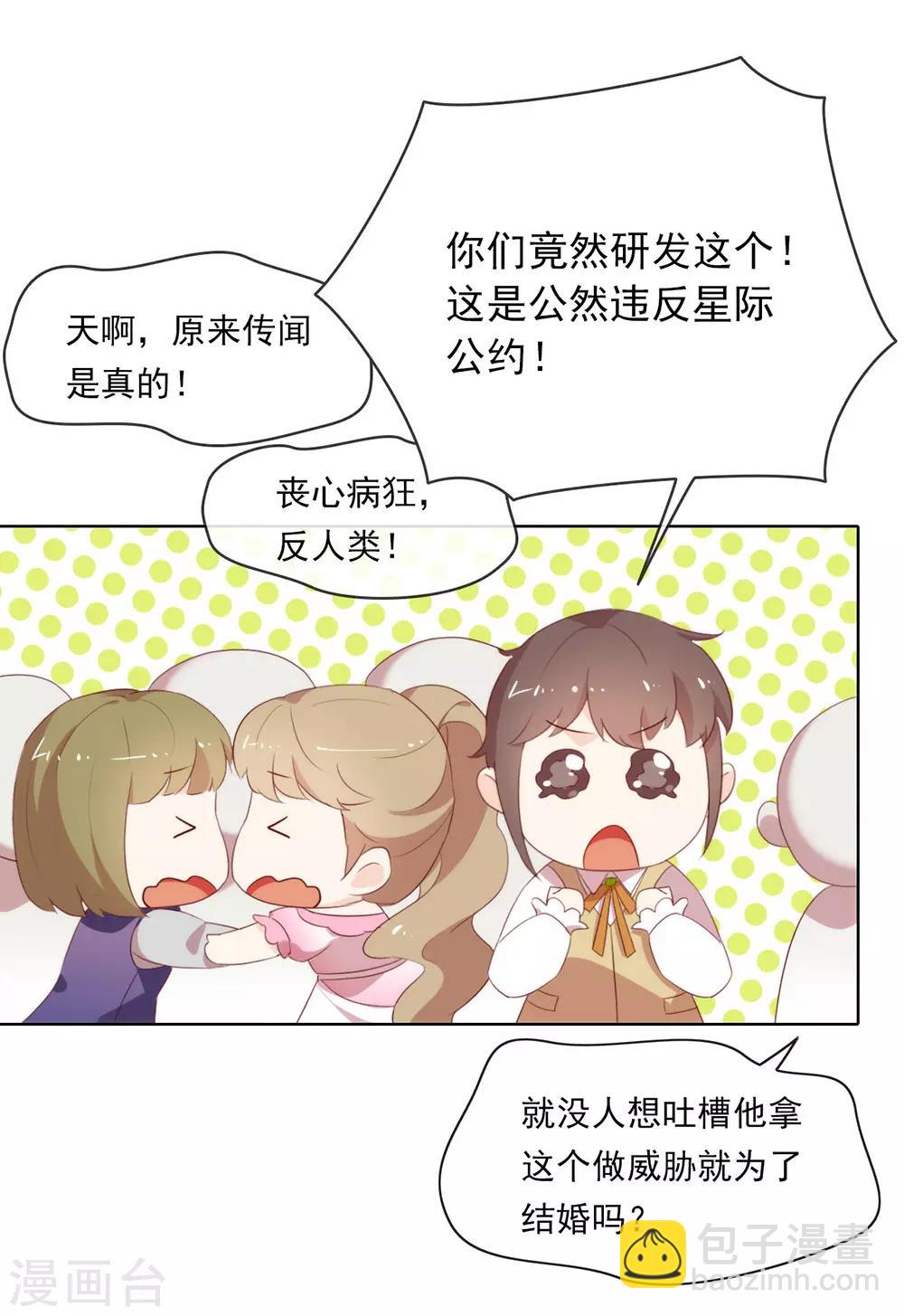 第67话 什么都无法阻止我结婚8