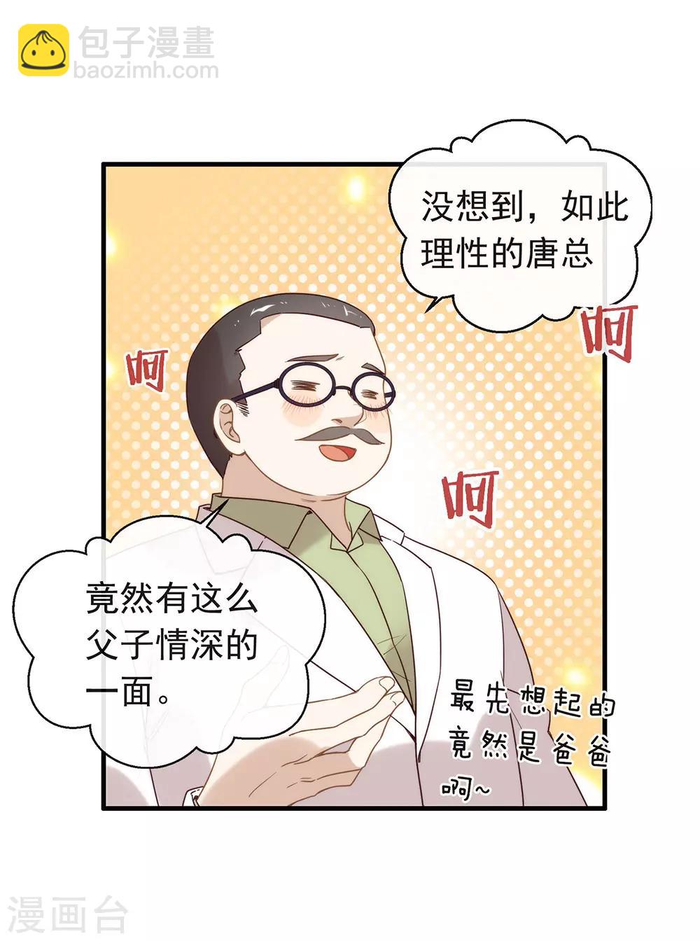 第80话 这可是你的真心？27