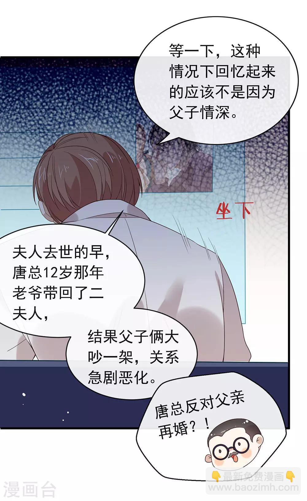 第80话 这可是你的真心？29