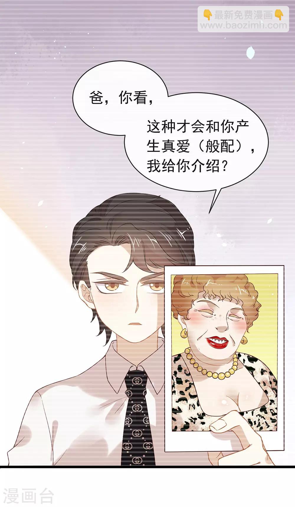 第80话 这可是你的真心？33