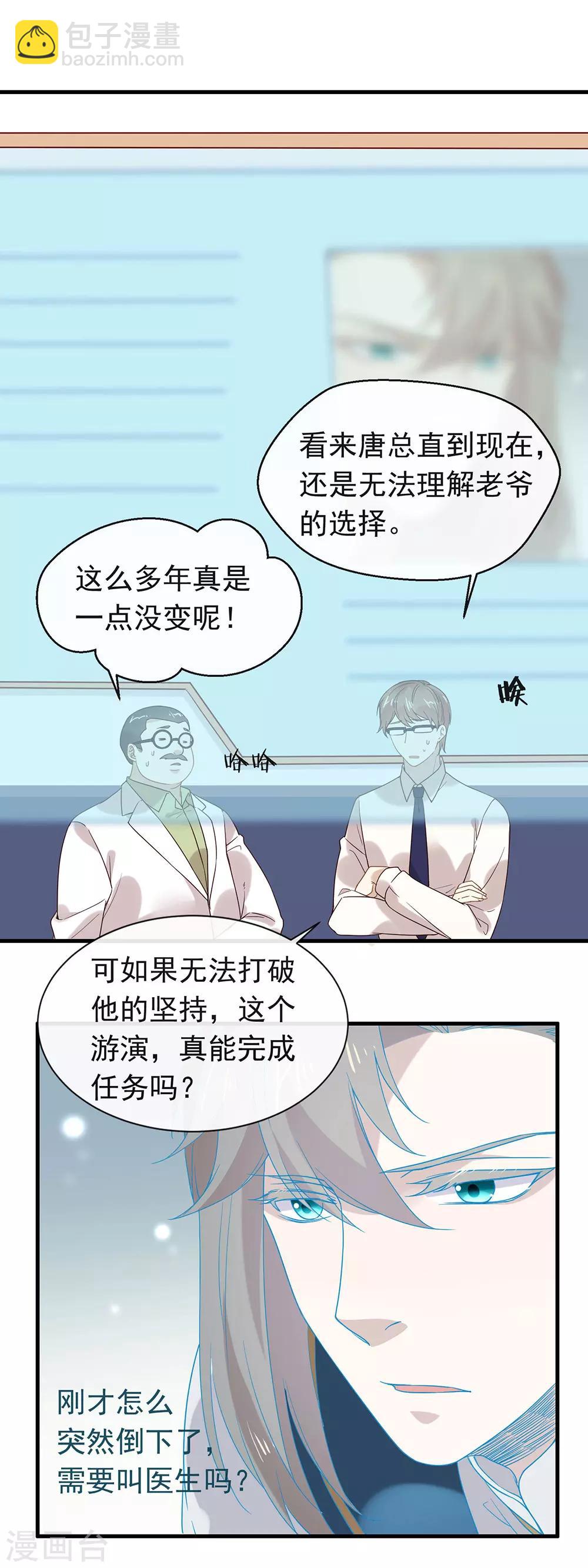第80话 这可是你的真心？38
