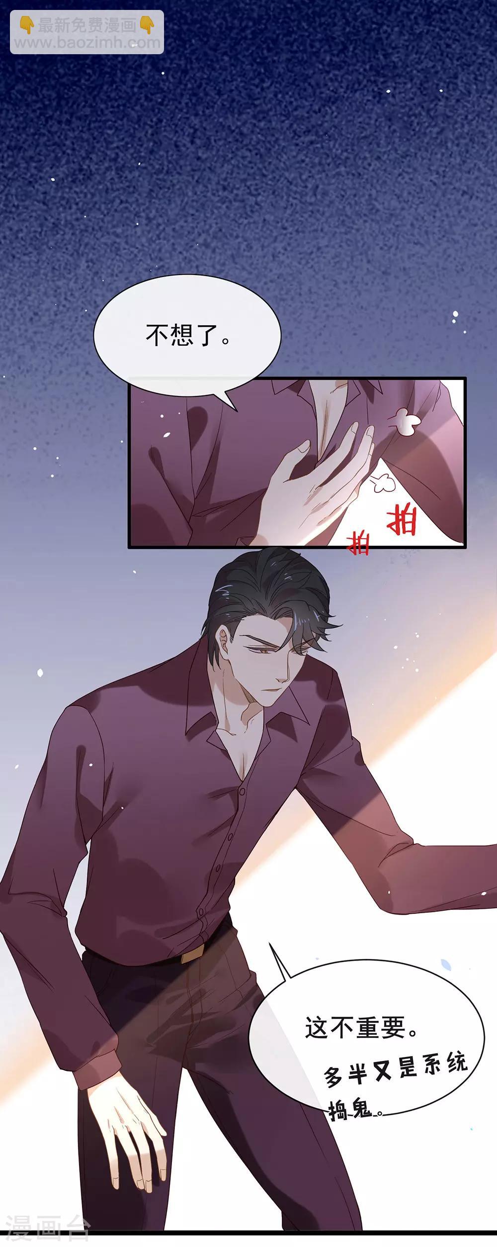 第80话 这可是你的真心？40