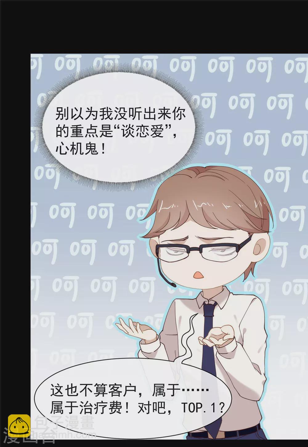 第124话 我不要做他的客户！11