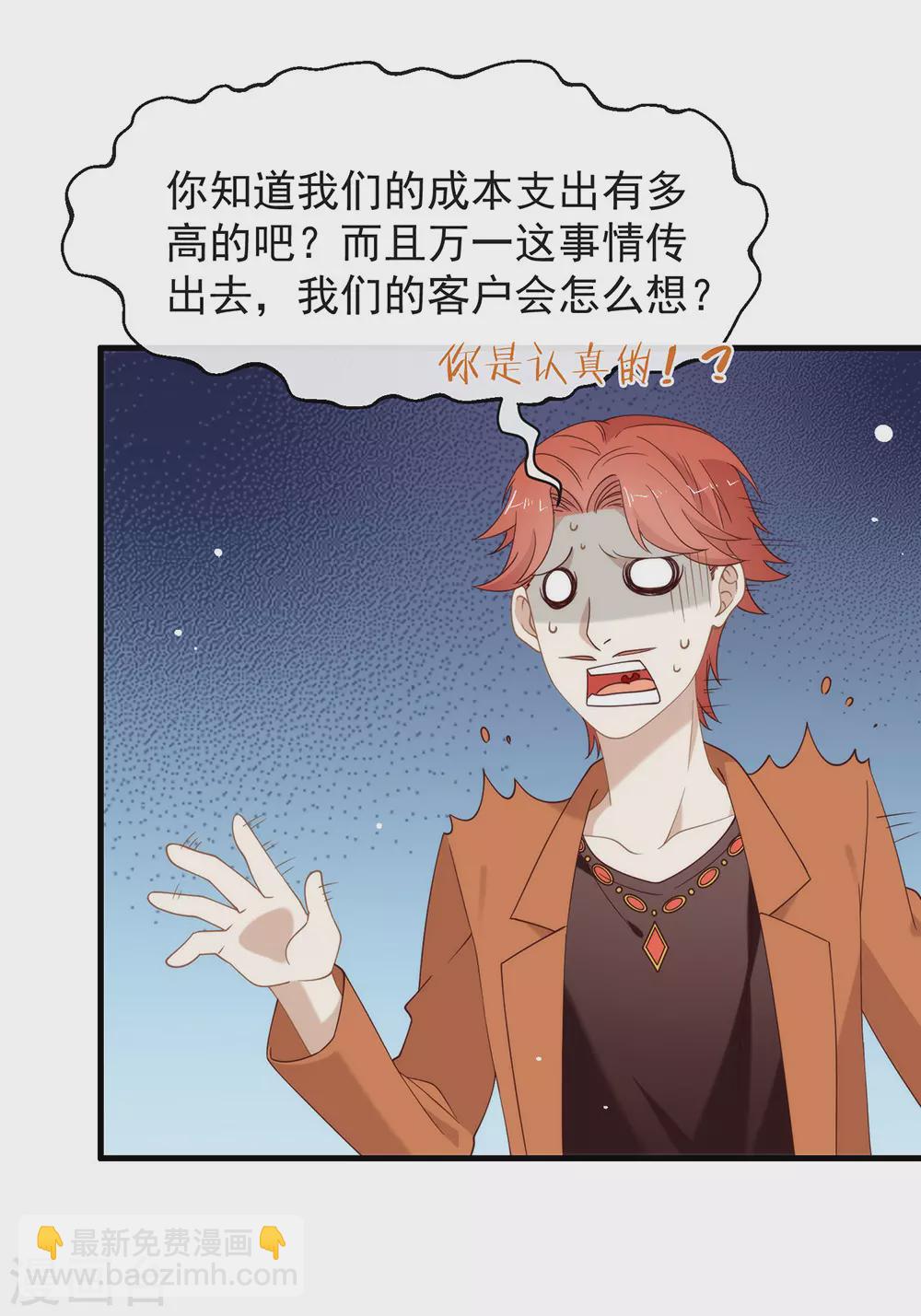 第124话 我不要做他的客户！40