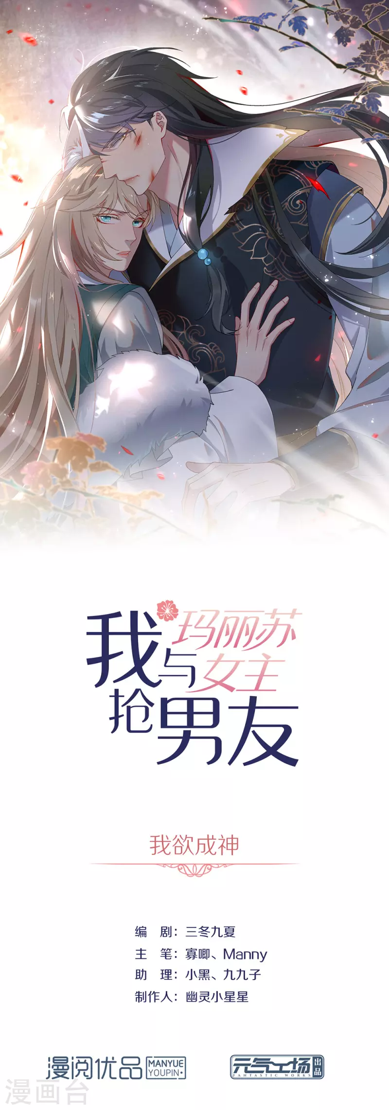 第138话 你能否离开唐总呢？0