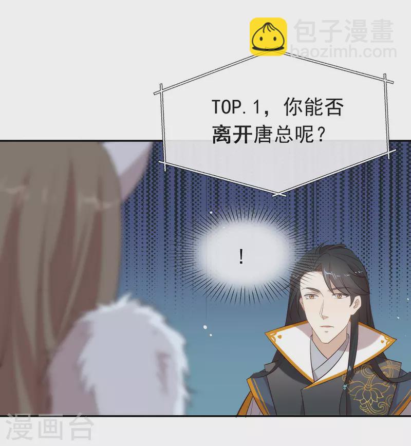 第138话 你能否离开唐总呢？10