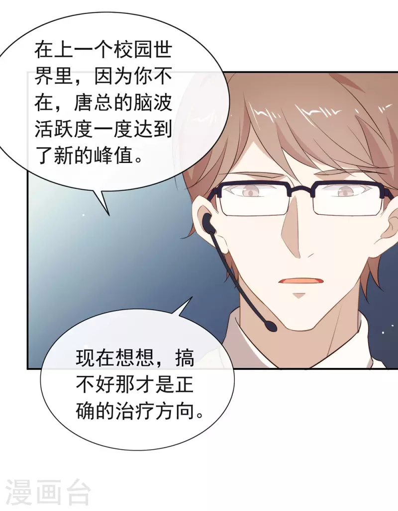 第138话 你能否离开唐总呢？14