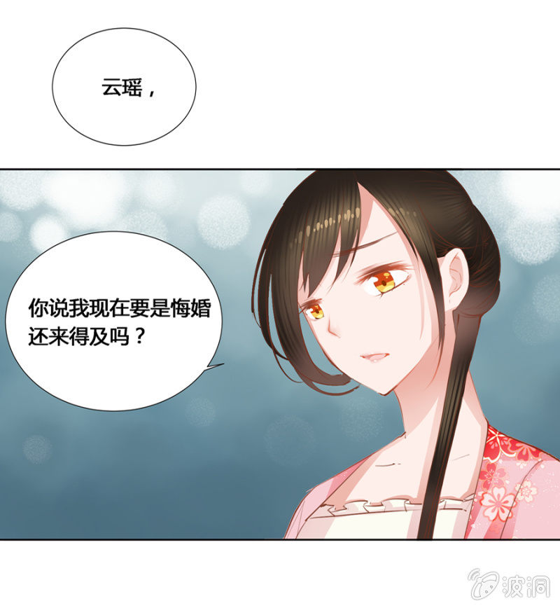 我悔婚行吗？12