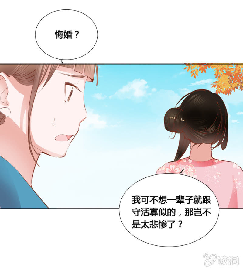 我悔婚行吗？13