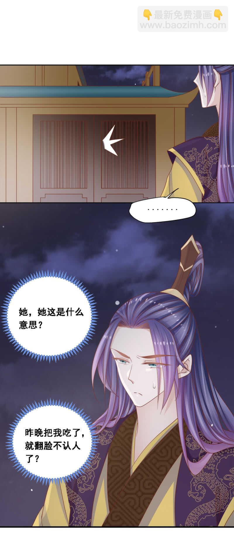 你要吃完不认账吗7