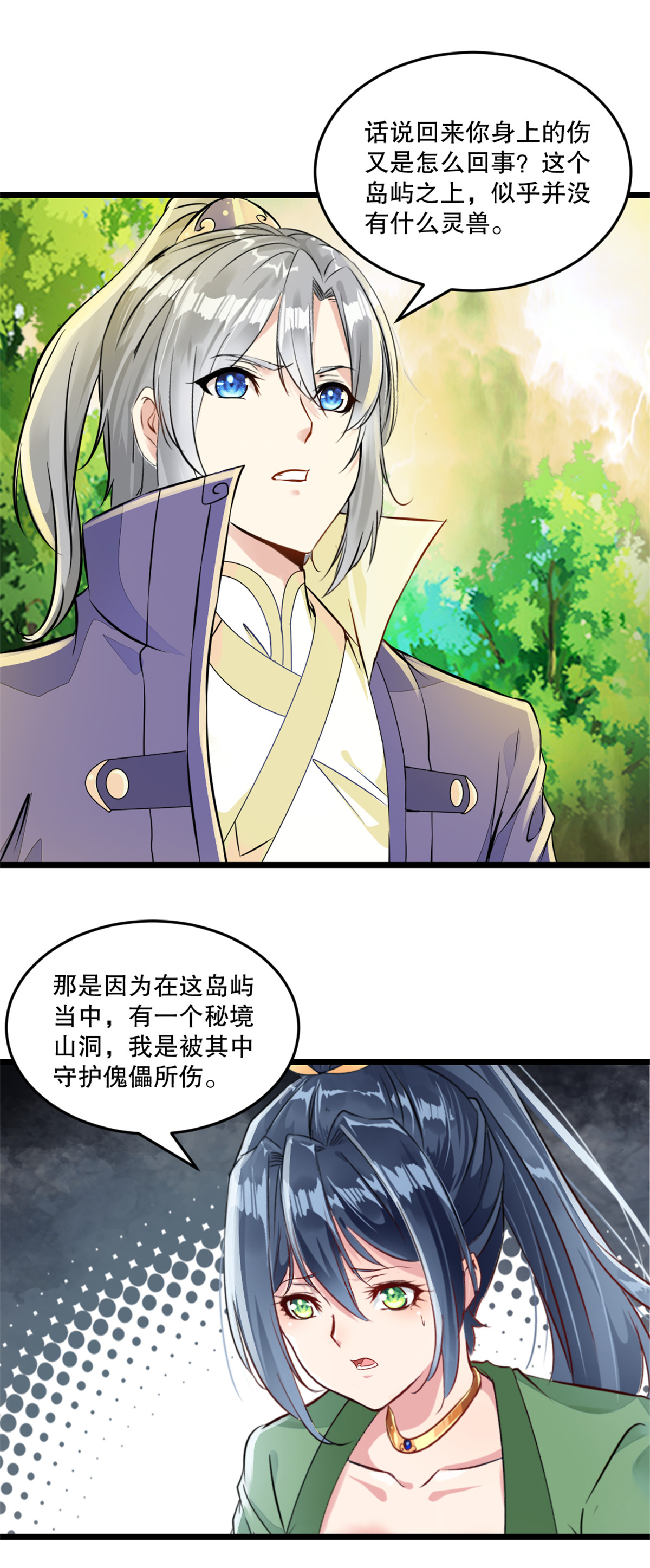 第41话 你是我的女人0