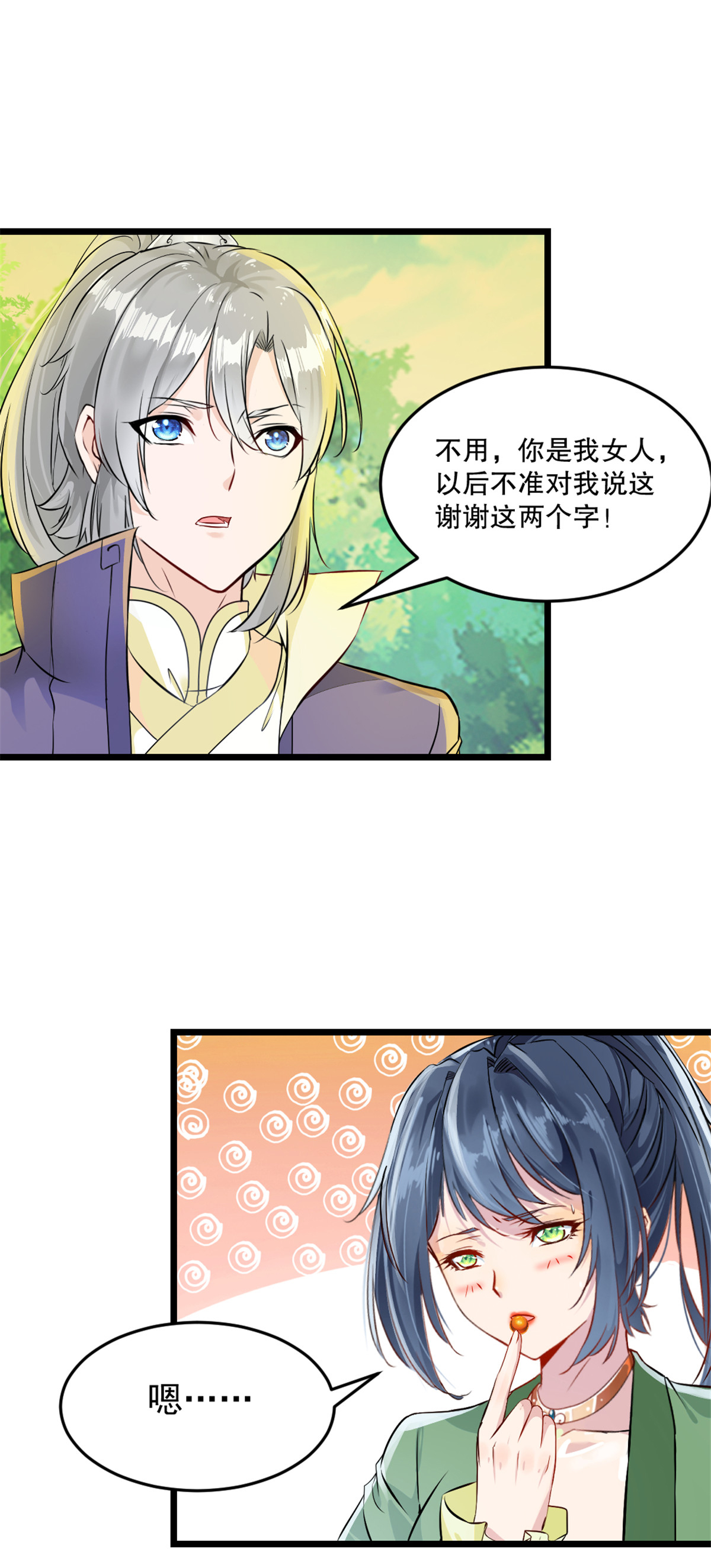 第41话 你是我的女人13