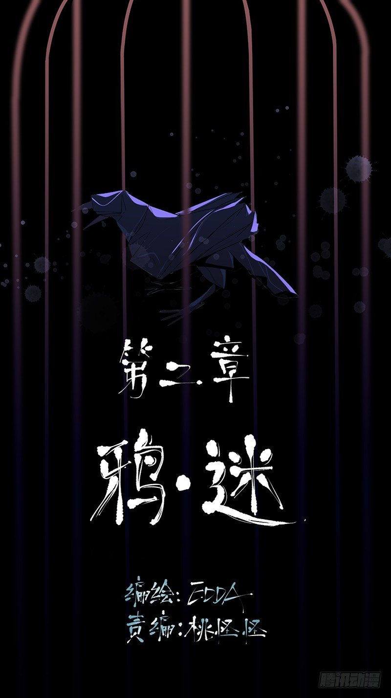 乌鸦，吞噬人神志的白雾！1