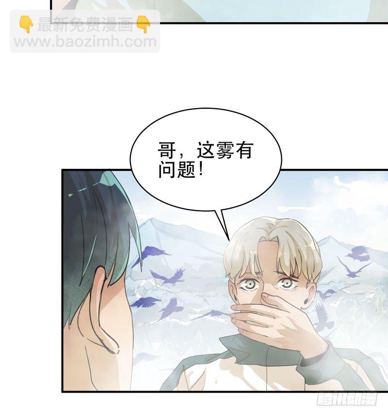 乌鸦，吞噬人神志的白雾！5