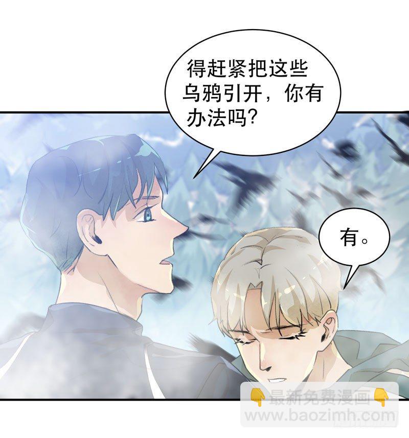 乌鸦，吞噬人神志的白雾！9