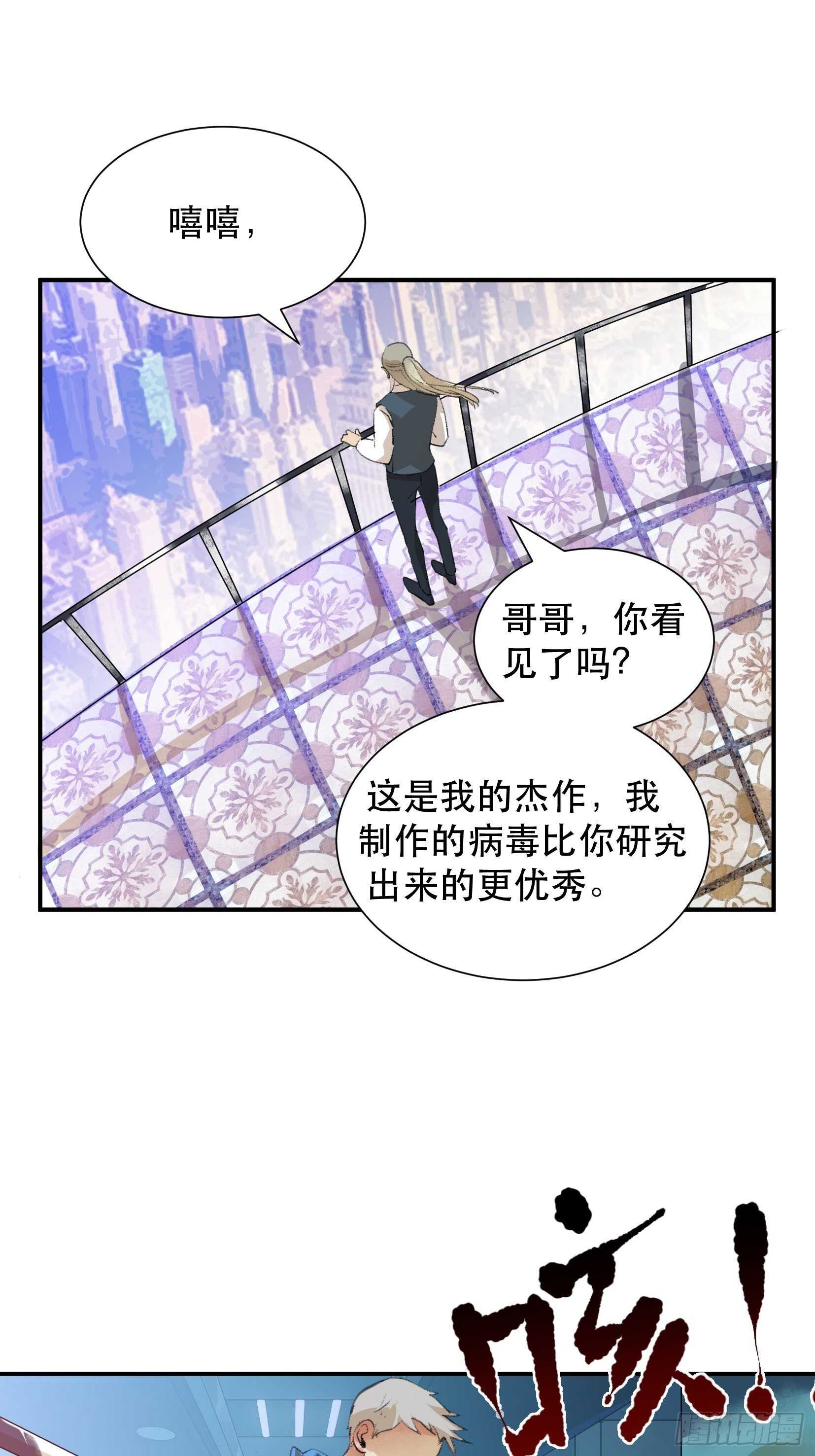 比你更加优秀的病毒携带者30