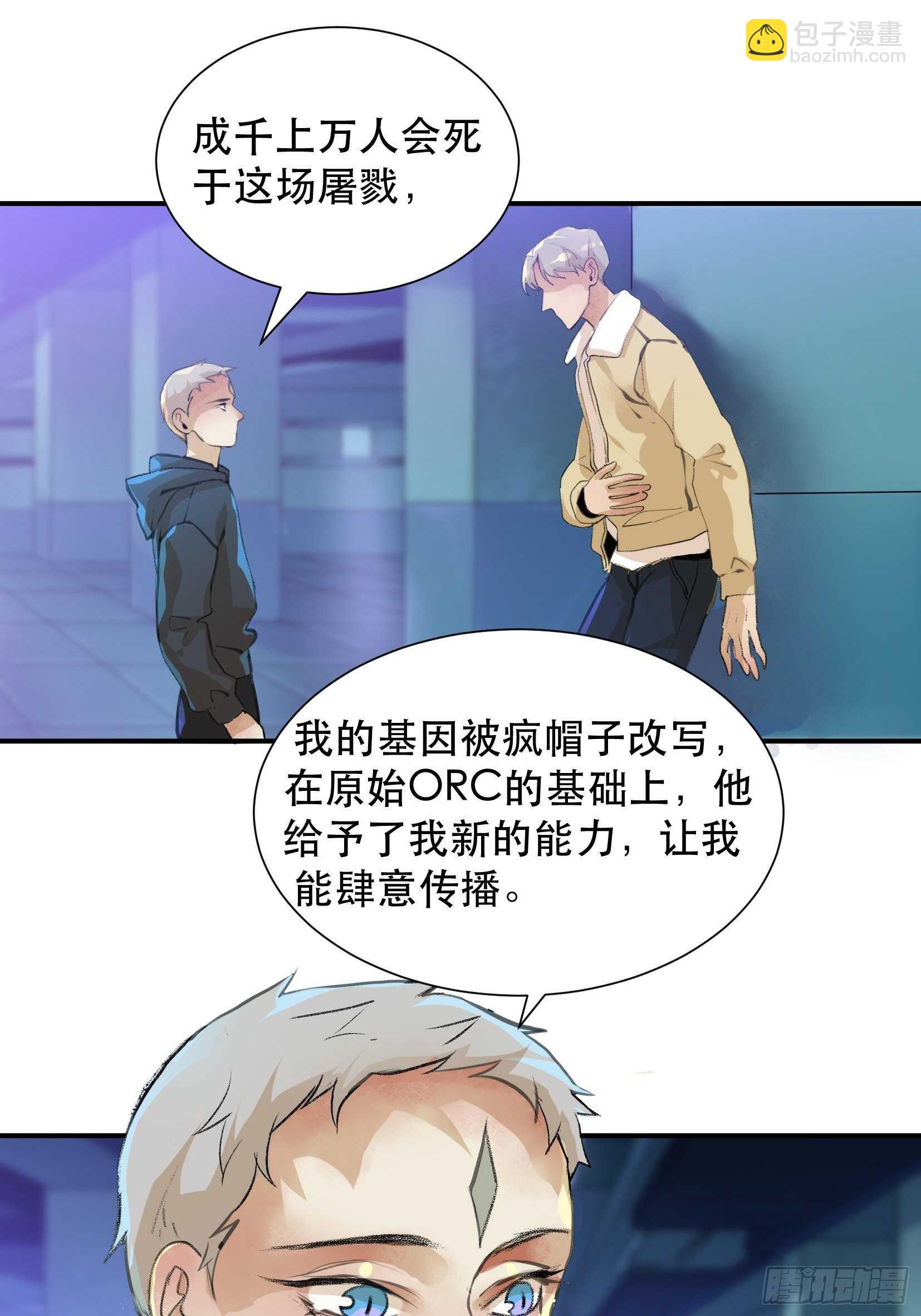 比你更加优秀的病毒携带者35