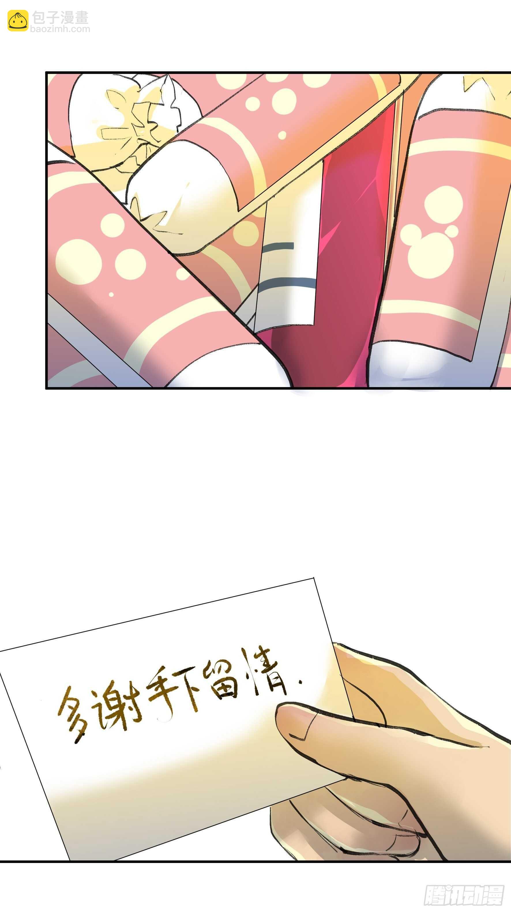 多谢你的不杀之恩……32