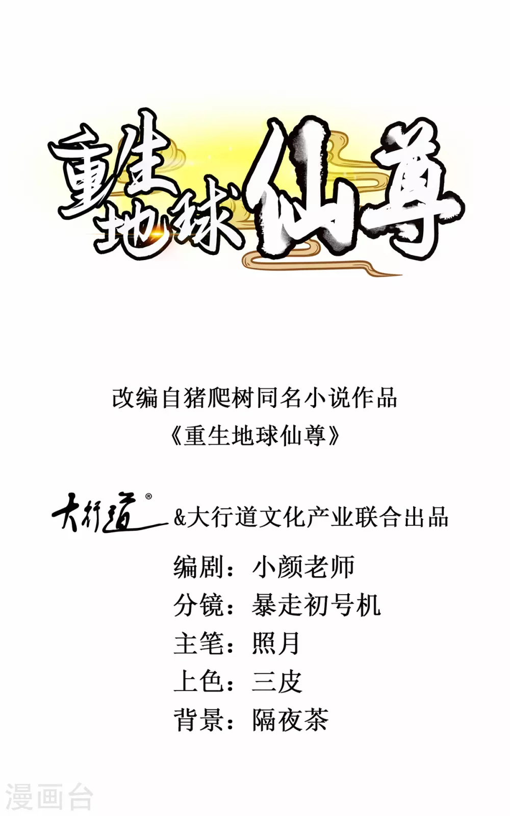 第21话 追尾0