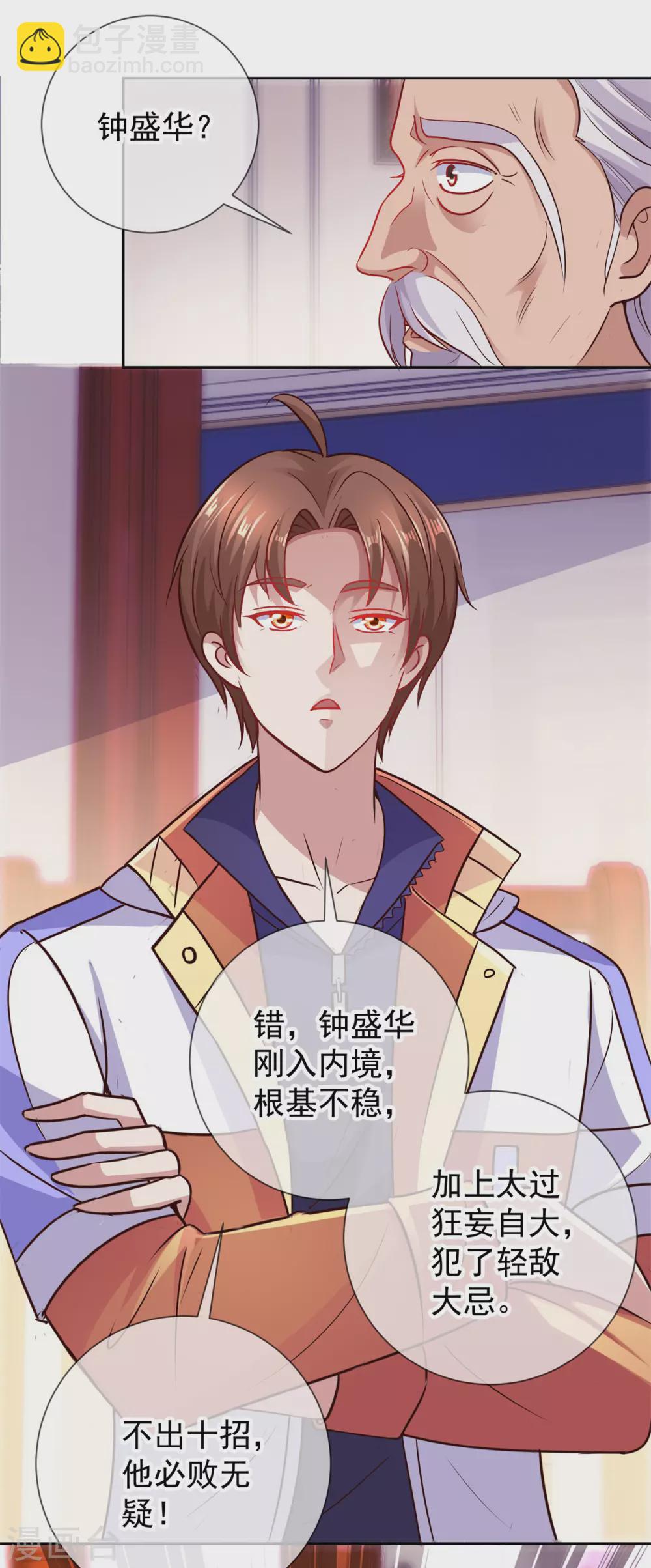 第41话 只用一刻钟5